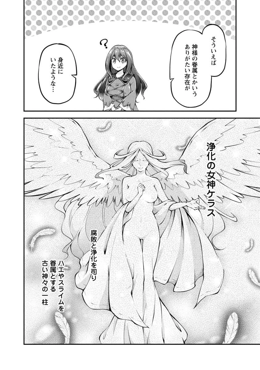 我にチートを ～ハズレチートの召喚勇者は異世界でゆっくり暮らしたい～. 请务必让我开挂 第23話 - 18