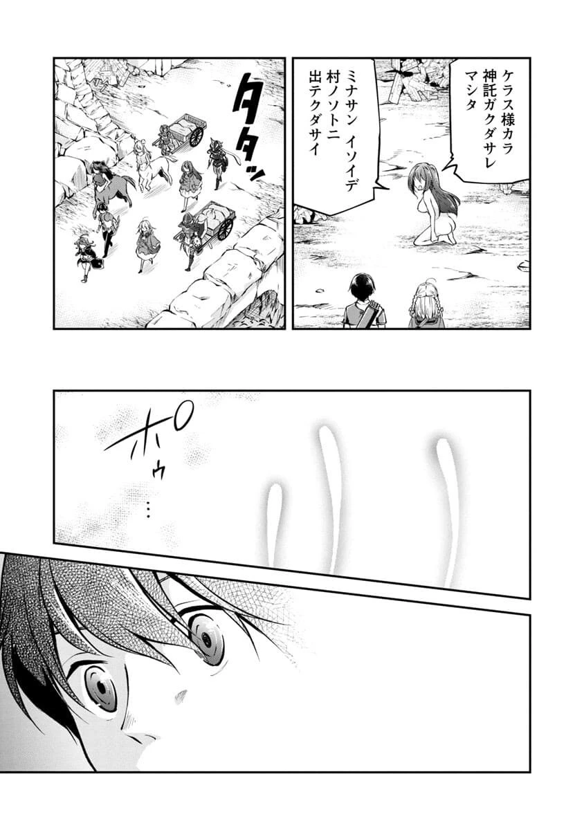 我にチートを ～ハズレチートの召喚勇者は異世界でゆっくり暮らしたい～. 请务必让我开挂 第23話 - 21