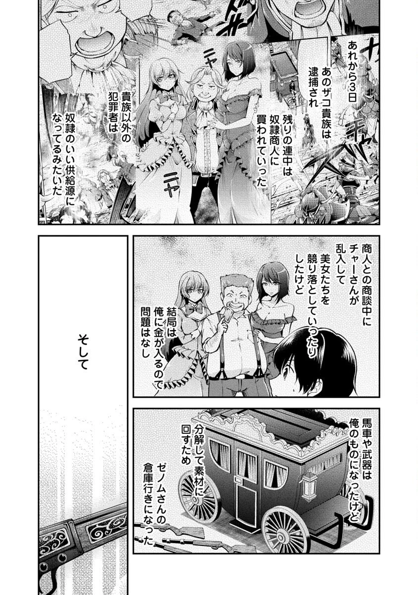 我にチートを ～ハズレチートの召喚勇者は異世界でゆっくり暮らしたい～. 请务必让我开挂 第27話 - 3