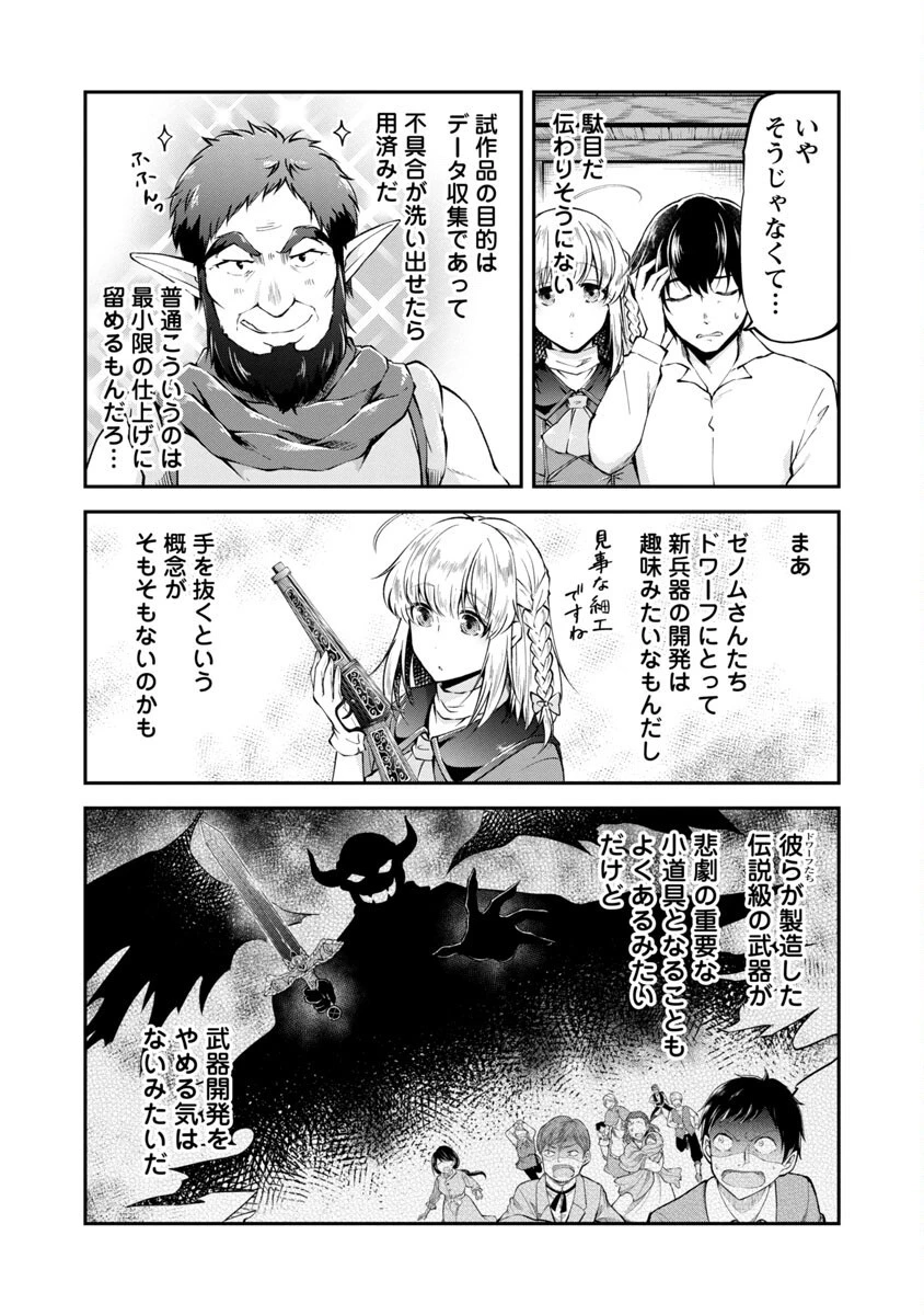 我にチートを ～ハズレチートの召喚勇者は異世界でゆっくり暮らしたい～. 请务必让我开挂 第27話 - 5