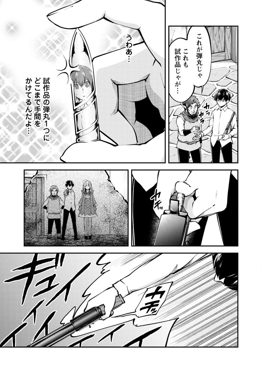 我にチートを ～ハズレチートの召喚勇者は異世界でゆっくり暮らしたい～. 请务必让我开挂 第27話 - 9