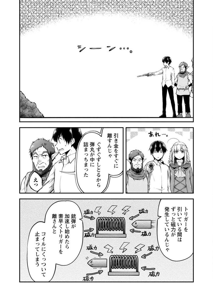 我にチートを ～ハズレチートの召喚勇者は異世界でゆっくり暮らしたい～. 请务必让我开挂 第27話 - 10