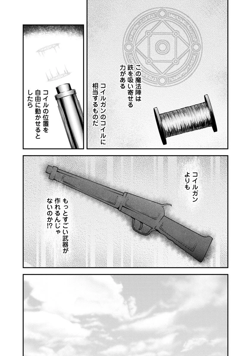 我にチートを ～ハズレチートの召喚勇者は異世界でゆっくり暮らしたい～. 请务必让我开挂 第27話 - 13