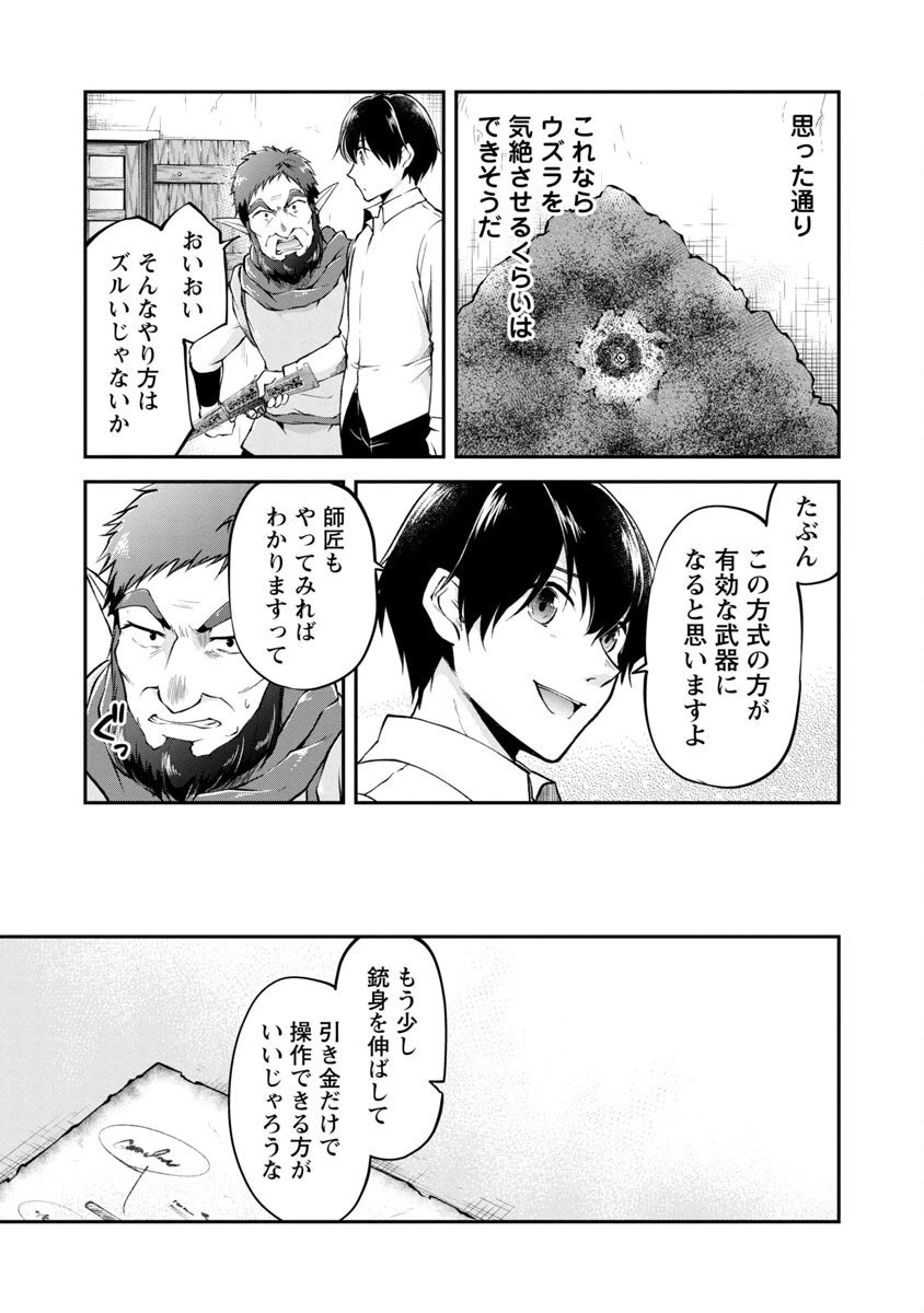 我にチートを ～ハズレチートの召喚勇者は異世界でゆっくり暮らしたい～. 请务必让我开挂 第27話 - 17