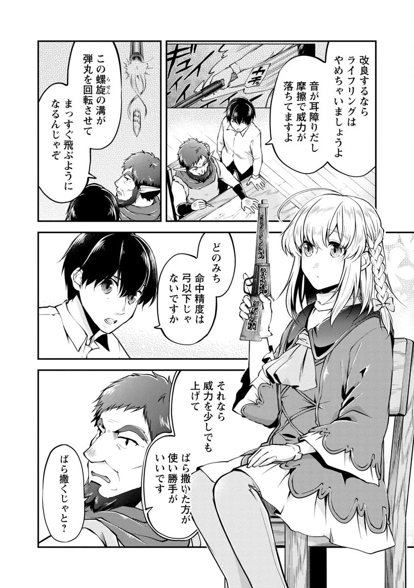 我にチートを ～ハズレチートの召喚勇者は異世界でゆっくり暮らしたい～. 请务必让我开挂 第27話 - 18