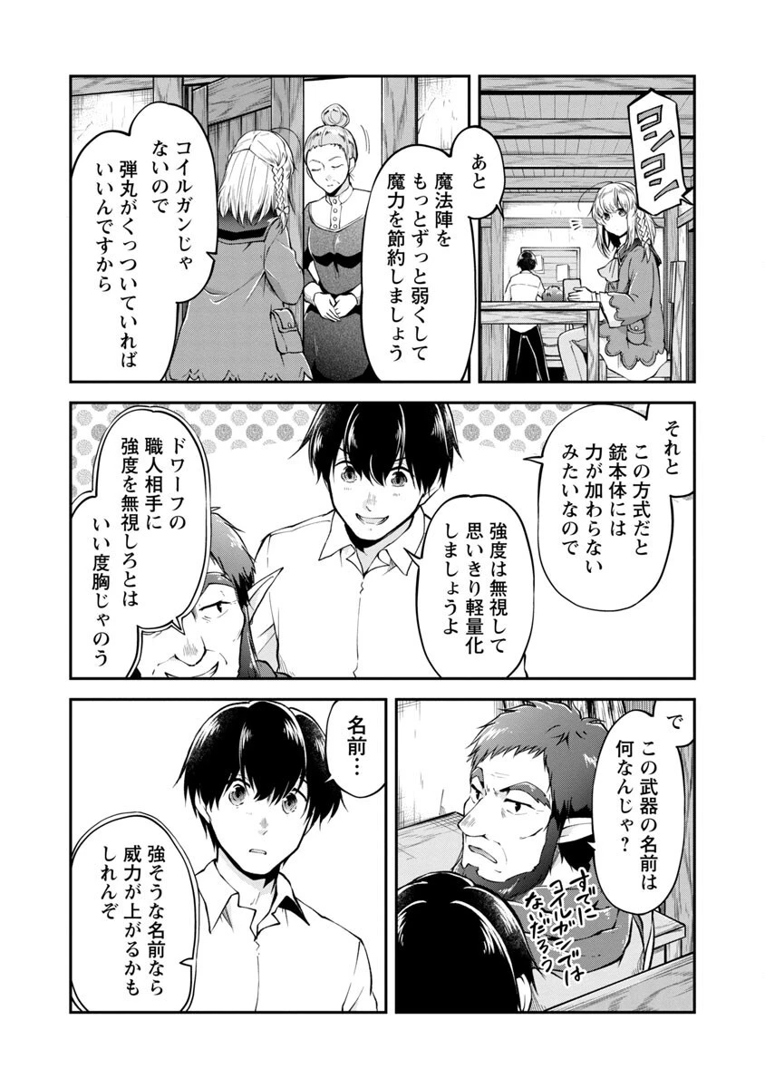 我にチートを ～ハズレチートの召喚勇者は異世界でゆっくり暮らしたい～. 请务必让我开挂 第27話 - 20