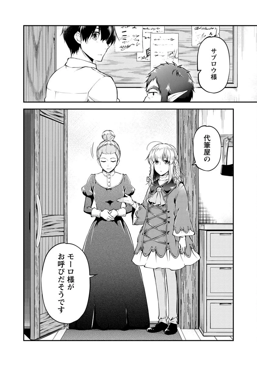 我にチートを ～ハズレチートの召喚勇者は異世界でゆっくり暮らしたい～. 请务必让我开挂 第27話 - 22