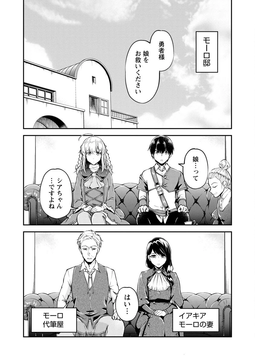 我にチートを ～ハズレチートの召喚勇者は異世界でゆっくり暮らしたい～. 请务必让我开挂 第27話 - 23