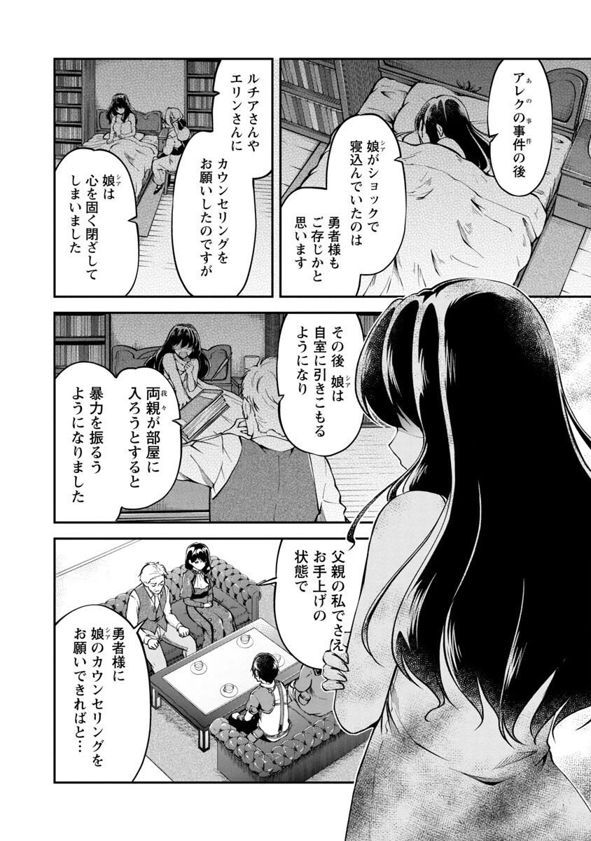 我にチートを ～ハズレチートの召喚勇者は異世界でゆっくり暮らしたい～. 请务必让我开挂 第27話 - 24