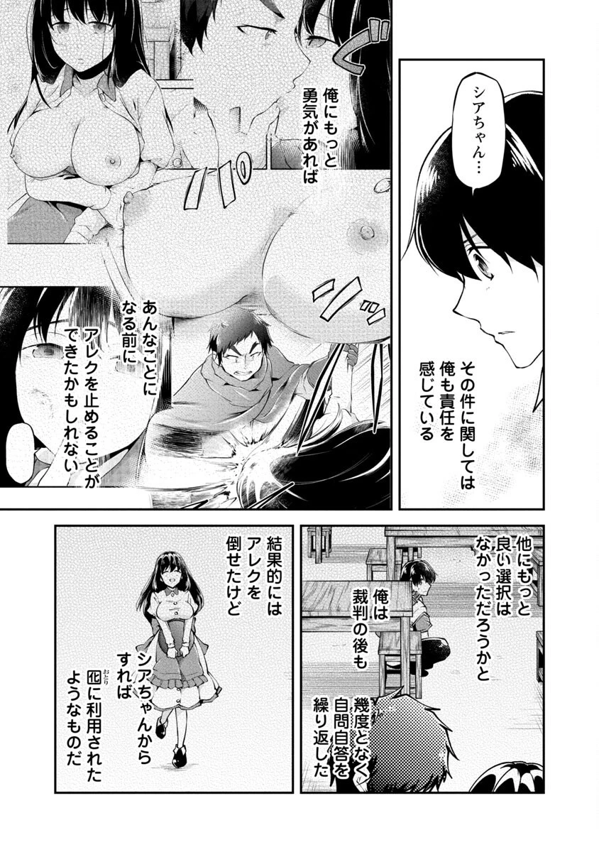 我にチートを ～ハズレチートの召喚勇者は異世界でゆっくり暮らしたい～. 请务必让我开挂 第27話 - 25