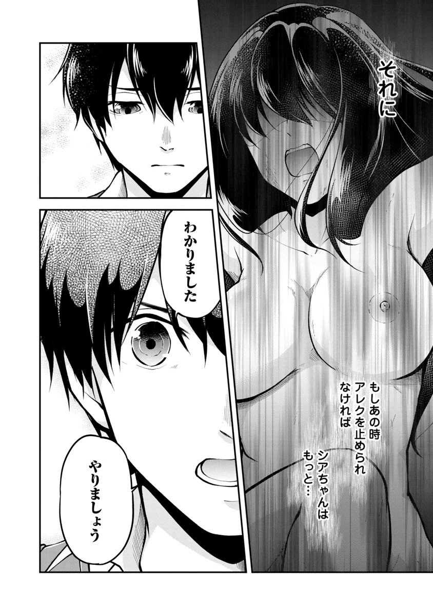 我にチートを ～ハズレチートの召喚勇者は異世界でゆっくり暮らしたい～. 请务必让我开挂 第27話 - 26