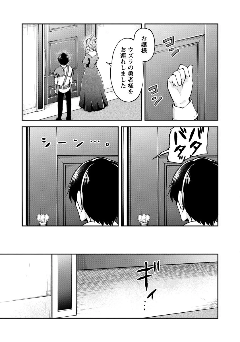 我にチートを ～ハズレチートの召喚勇者は異世界でゆっくり暮らしたい～. 请务必让我开挂 第27話 - 27