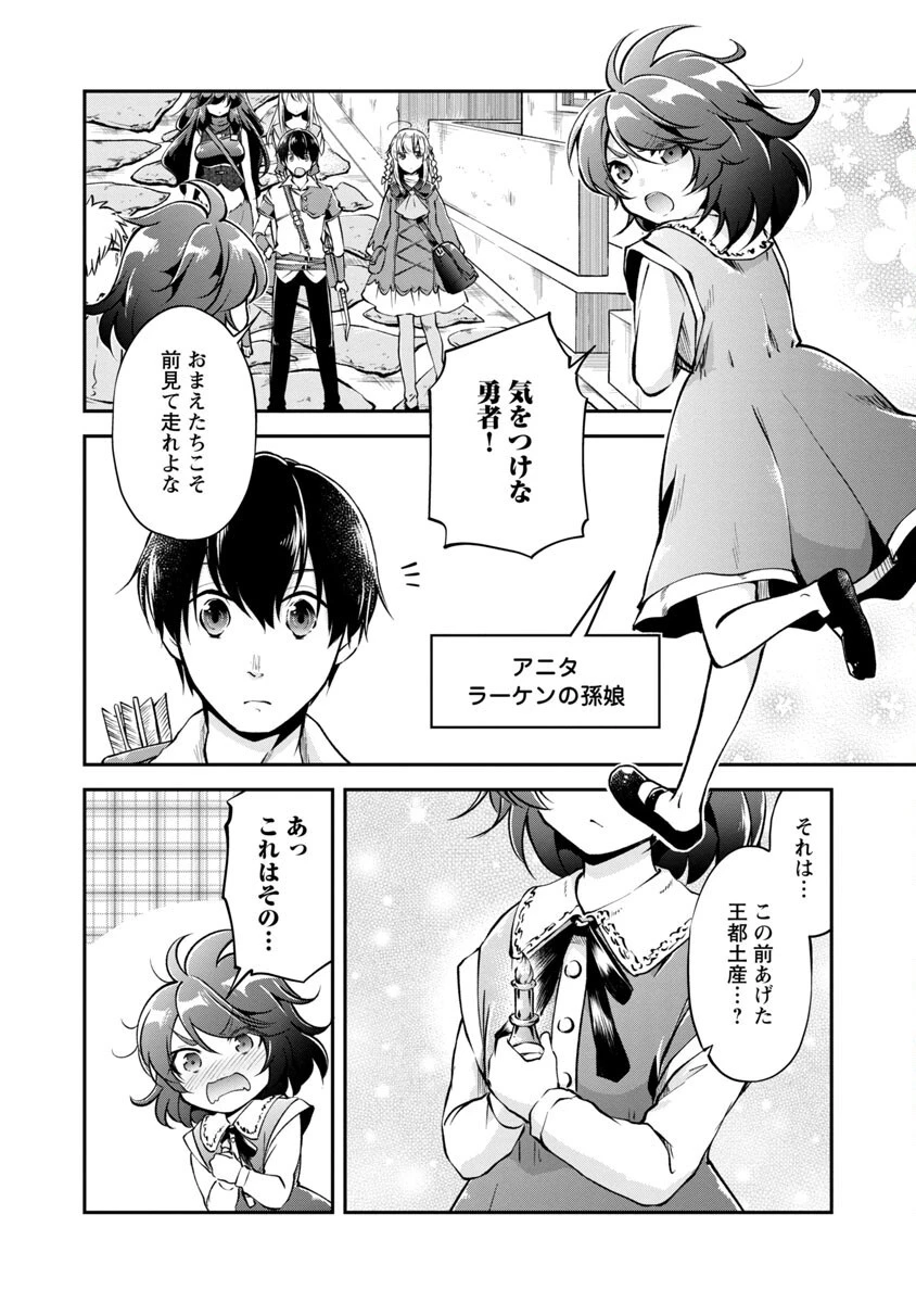 我にチートを ～ハズレチートの召喚勇者は異世界でゆっくり暮らしたい～. 请务必让我开挂 第29話 - 3