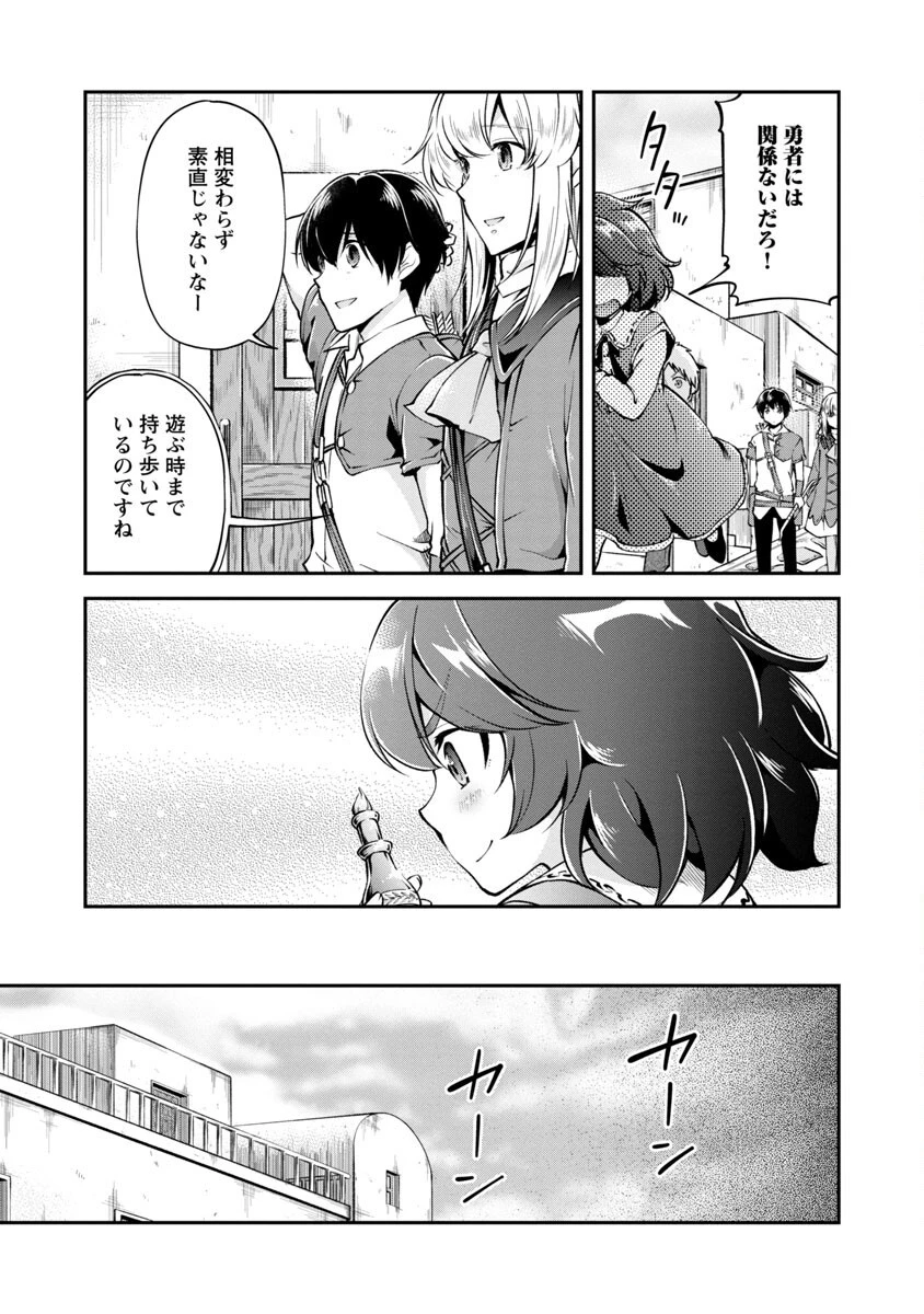 我にチートを ～ハズレチートの召喚勇者は異世界でゆっくり暮らしたい～. 请务必让我开挂 第29話 - 4