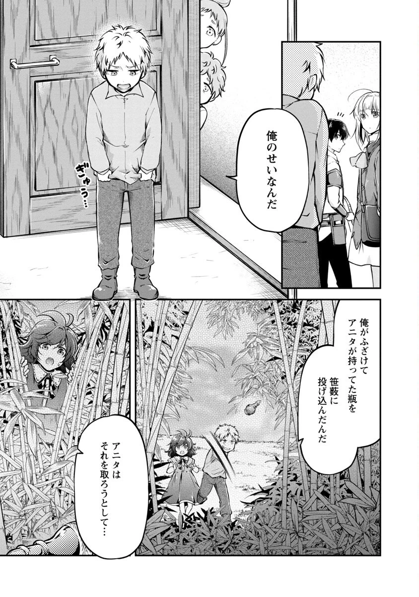 我にチートを ～ハズレチートの召喚勇者は異世界でゆっくり暮らしたい～. 请务必让我开挂 第29話 - 8