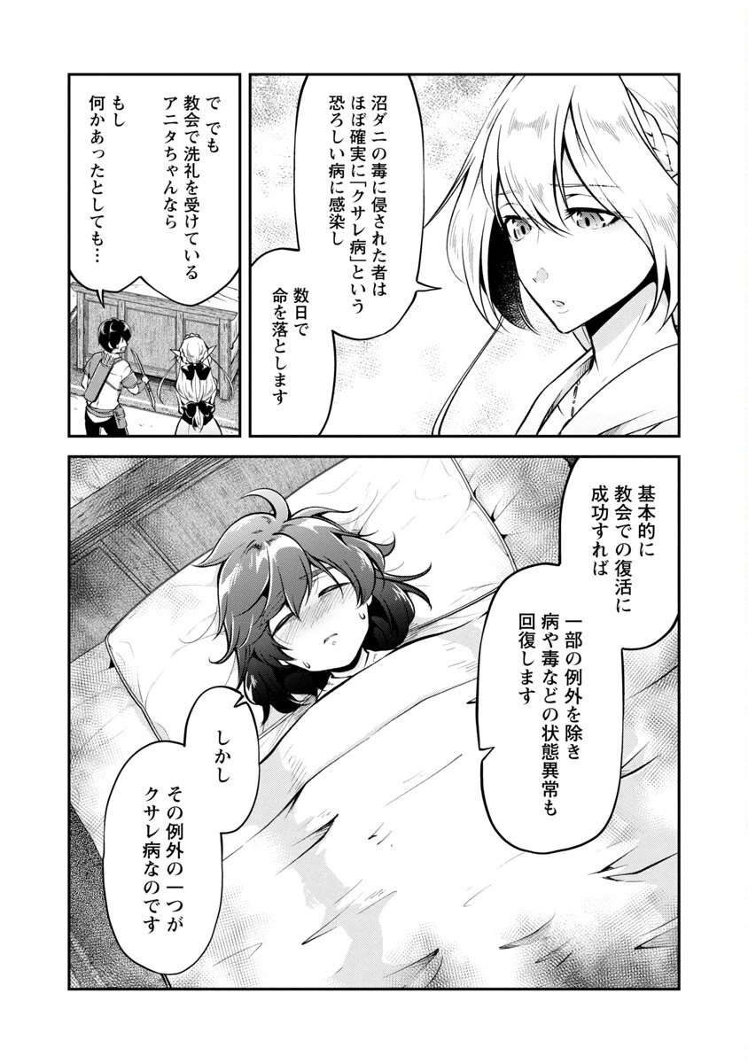 我にチートを ～ハズレチートの召喚勇者は異世界でゆっくり暮らしたい～. 请务必让我开挂 第29話 - 9