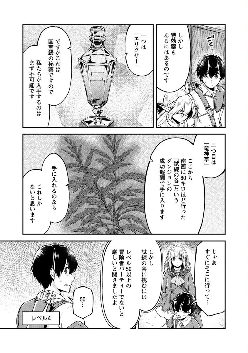 我にチートを ～ハズレチートの召喚勇者は異世界でゆっくり暮らしたい～. 请务必让我开挂 第29話 - 10