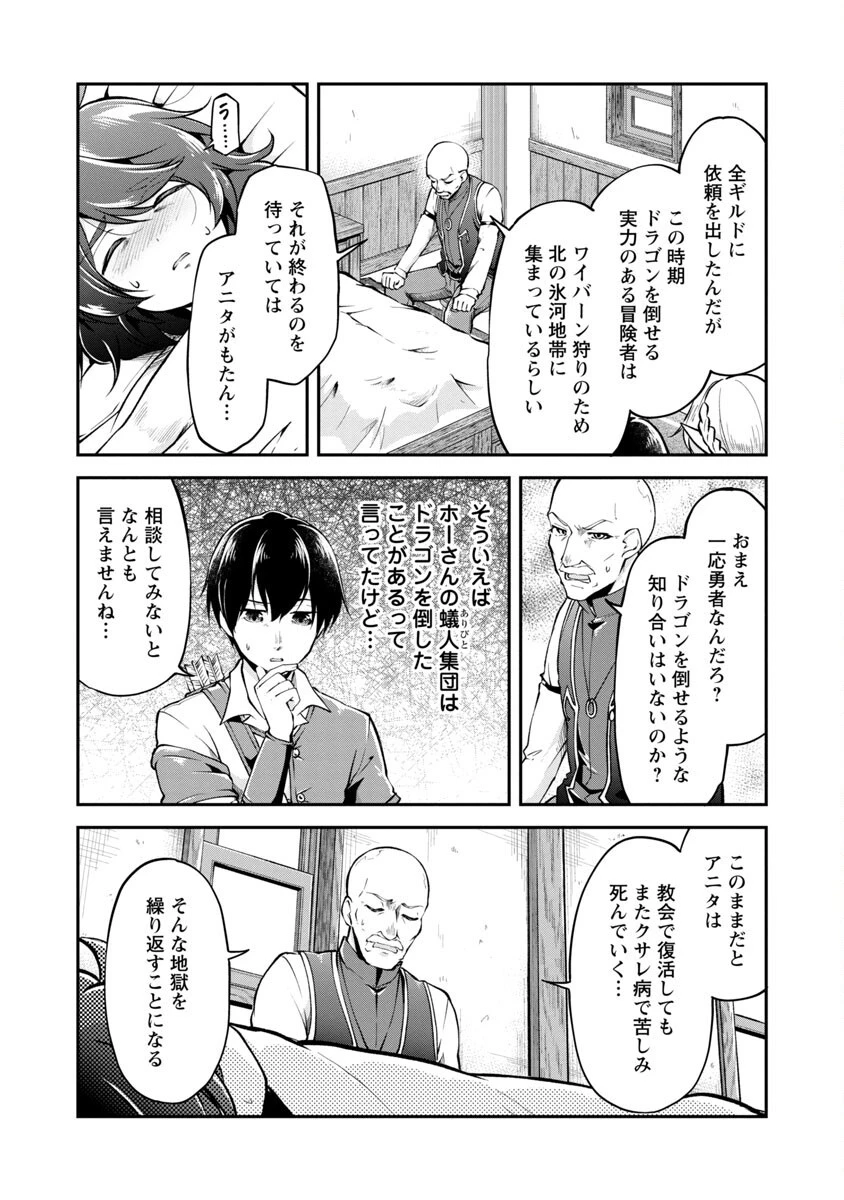 我にチートを ～ハズレチートの召喚勇者は異世界でゆっくり暮らしたい～. 请务必让我开挂 第29話 - 11