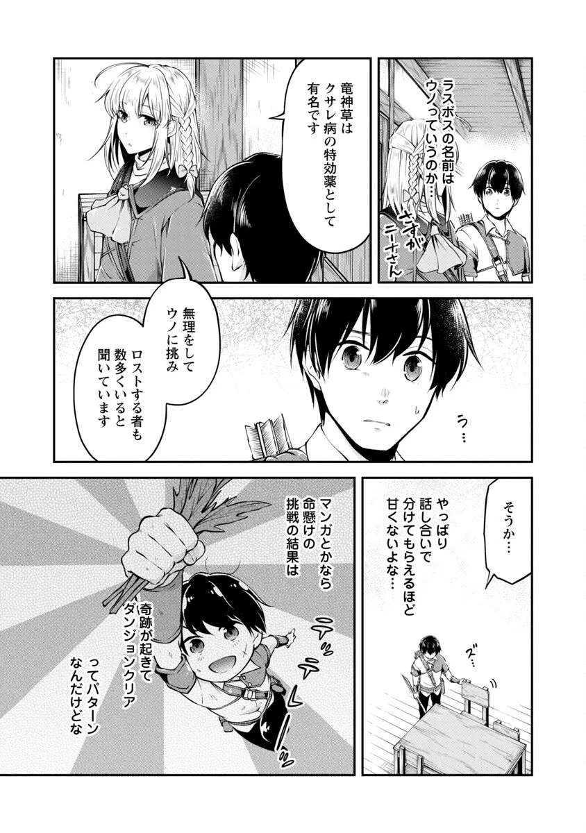 我にチートを ～ハズレチートの召喚勇者は異世界でゆっくり暮らしたい～. 请务必让我开挂 第29話 - 16