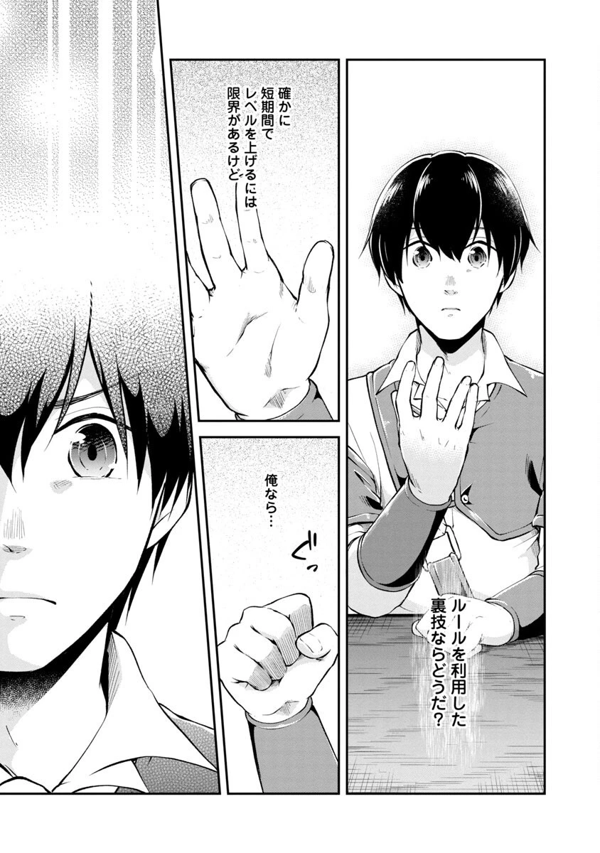 我にチートを ～ハズレチートの召喚勇者は異世界でゆっくり暮らしたい～. 请务必让我开挂 第29話 - 20