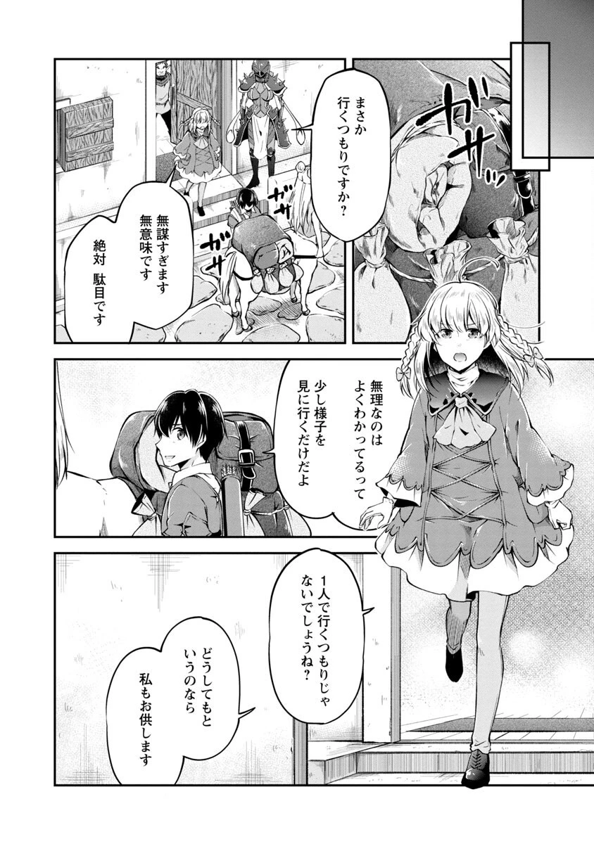 我にチートを ～ハズレチートの召喚勇者は異世界でゆっくり暮らしたい～. 请务必让我开挂 第29話 - 21