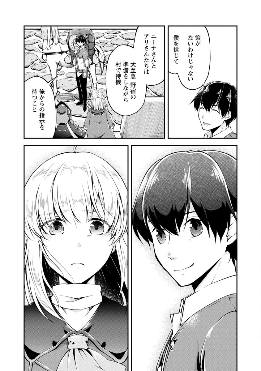 我にチートを ～ハズレチートの召喚勇者は異世界でゆっくり暮らしたい～. 请务必让我开挂 第29話 - 22