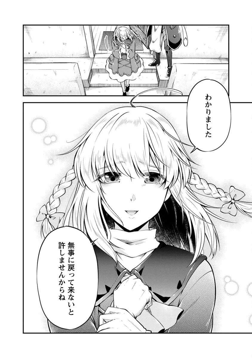 我にチートを ～ハズレチートの召喚勇者は異世界でゆっくり暮らしたい～. 请务必让我开挂 第29話 - 23