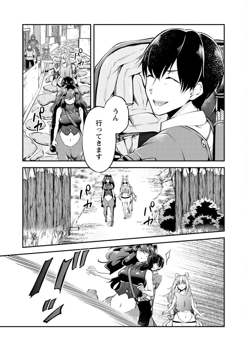 我にチートを ～ハズレチートの召喚勇者は異世界でゆっくり暮らしたい～. 请务必让我开挂 第29話 - 24