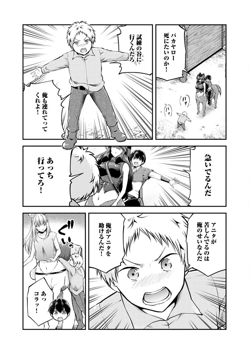 我にチートを ～ハズレチートの召喚勇者は異世界でゆっくり暮らしたい～. 请务必让我开挂 第29話 - 25