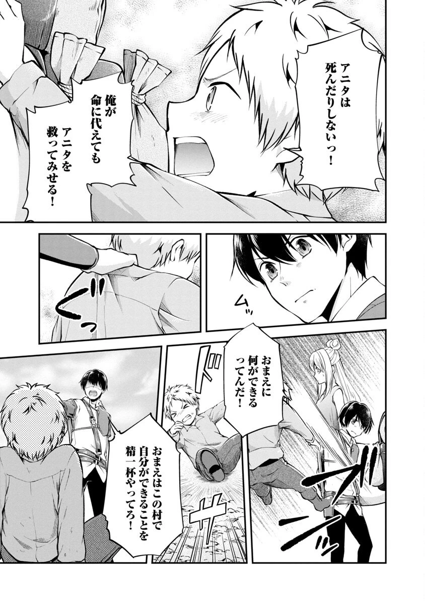 我にチートを ～ハズレチートの召喚勇者は異世界でゆっくり暮らしたい～. 请务必让我开挂 第29話 - 26