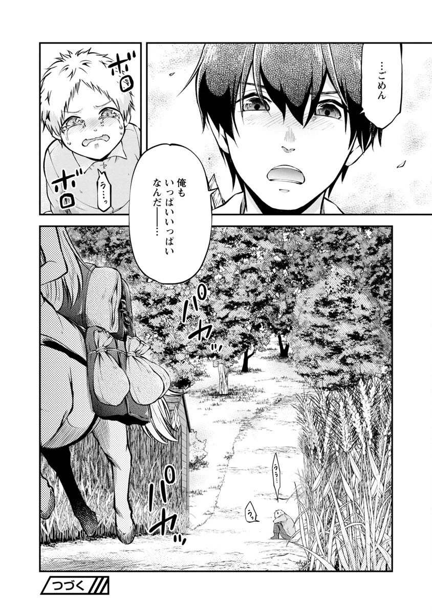 我にチートを ～ハズレチートの召喚勇者は異世界でゆっくり暮らしたい～. 请务必让我开挂 第29話 - 27