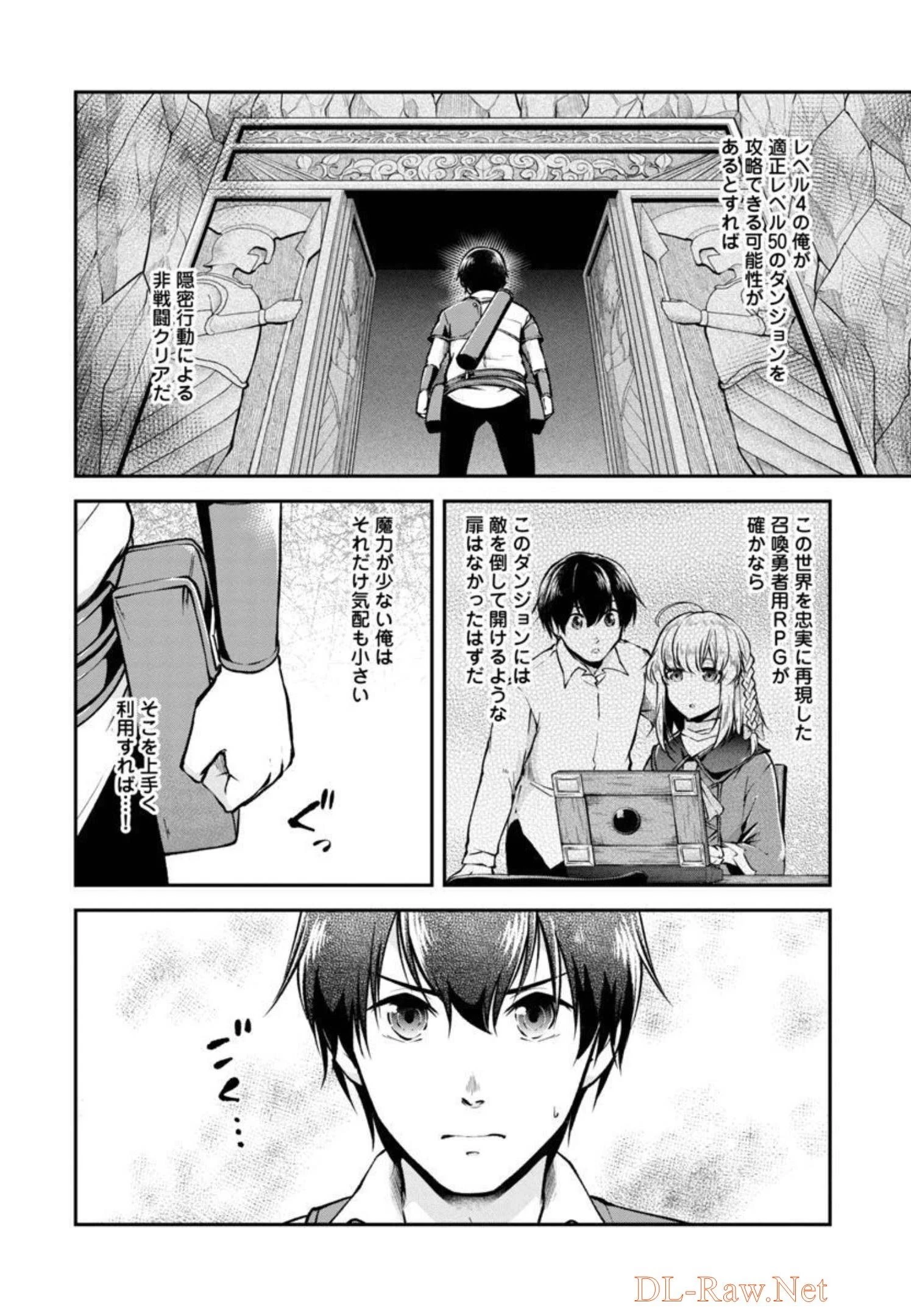 我にチートを ～ハズレチートの召喚勇者は異世界でゆっくり暮らしたい～. 请务必让我开挂 第31話 - 3