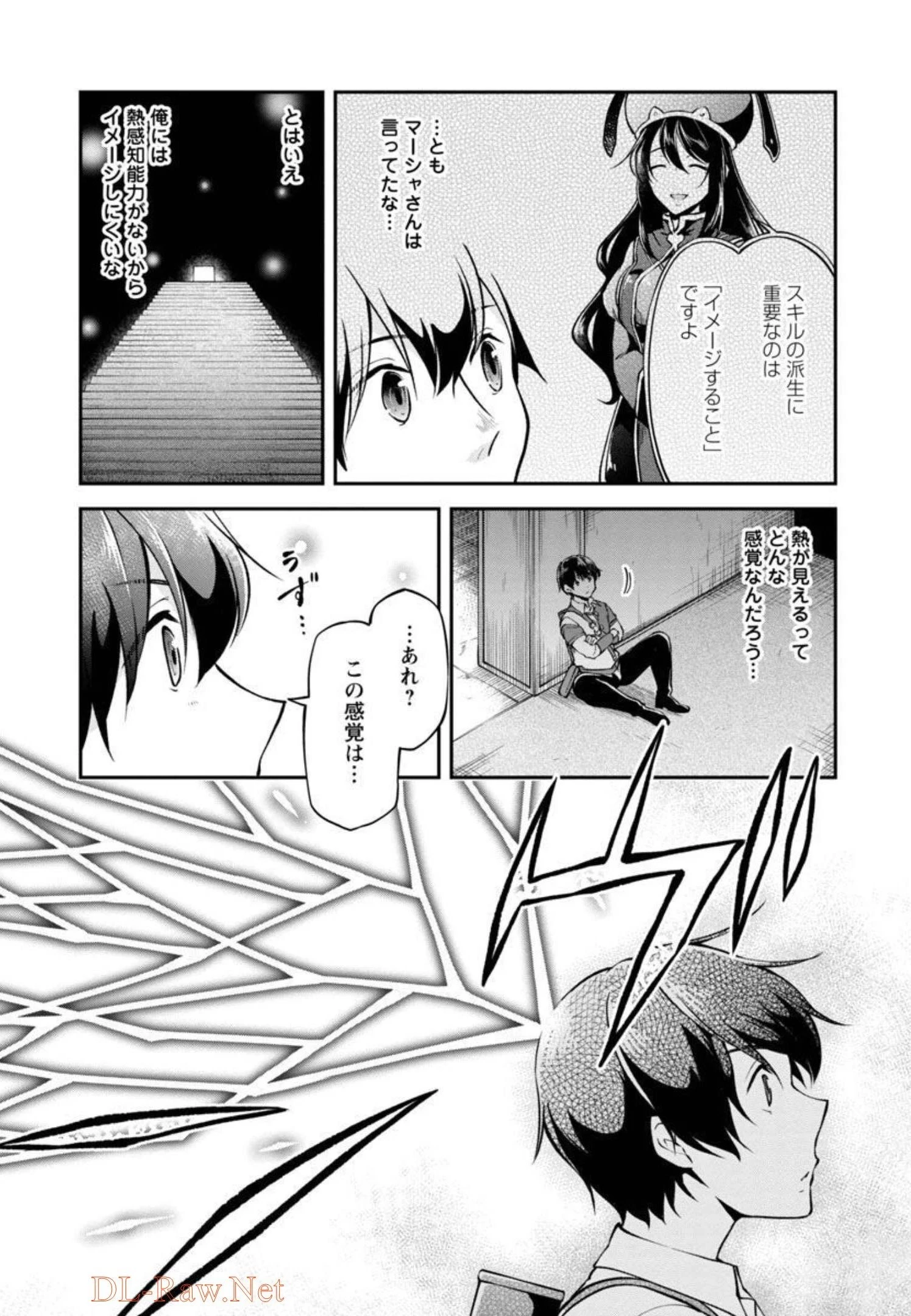 我にチートを ～ハズレチートの召喚勇者は異世界でゆっくり暮らしたい～. 请务必让我开挂 第31話 - 16