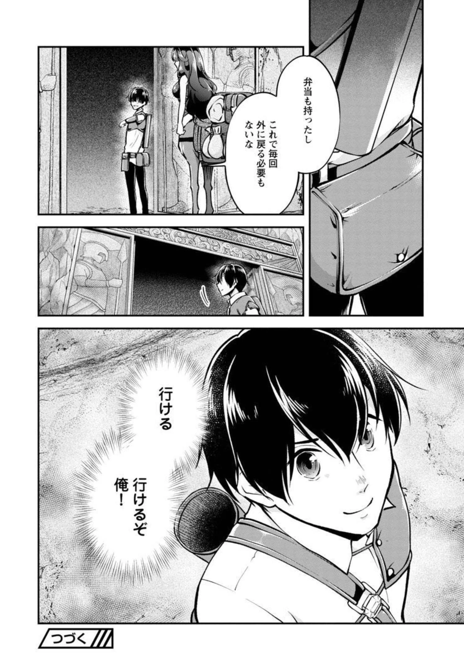 我にチートを ～ハズレチートの召喚勇者は異世界でゆっくり暮らしたい～. 请务必让我开挂 第31話 - 27