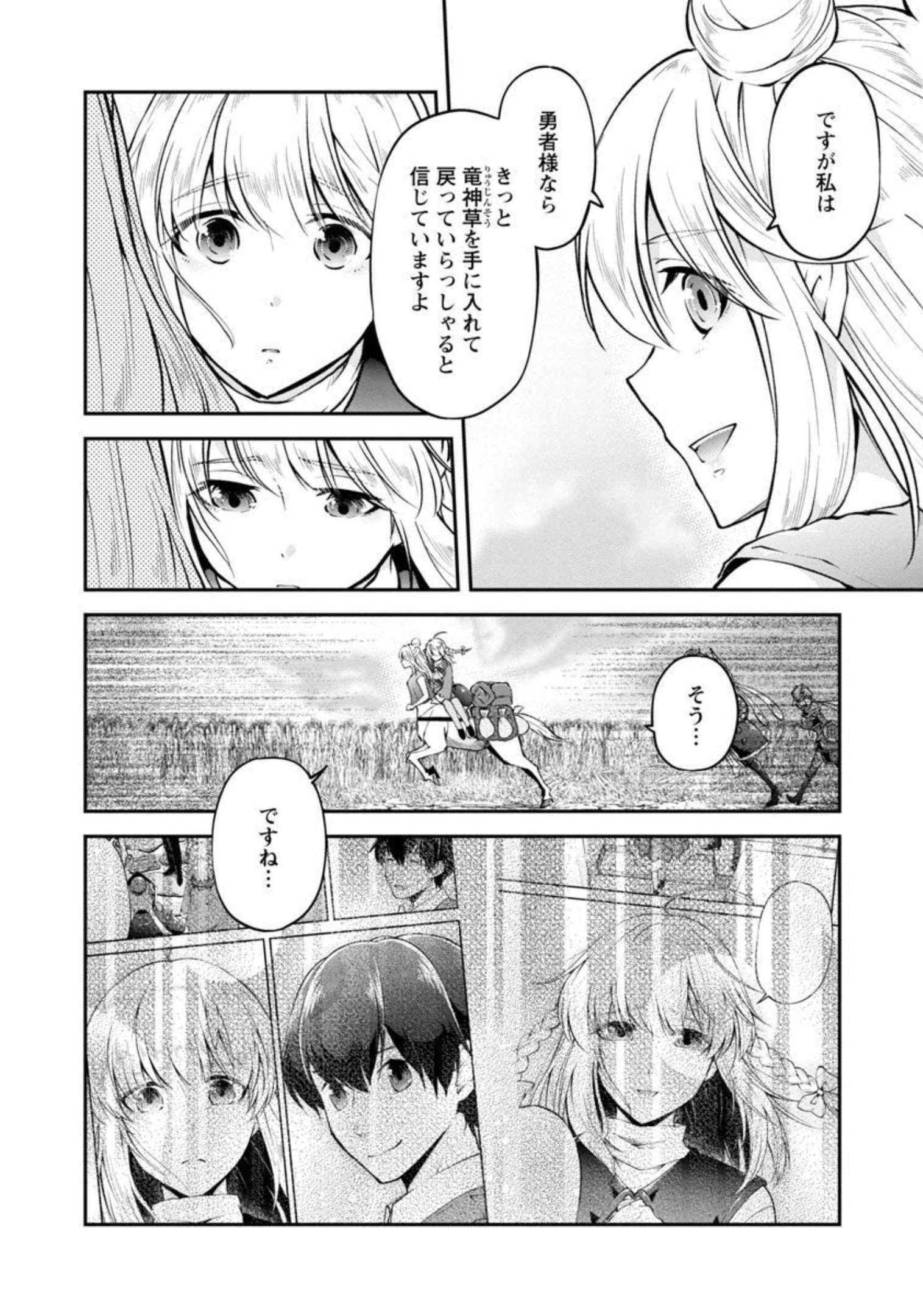 我にチートを ～ハズレチートの召喚勇者は異世界でゆっくり暮らしたい～. 请务必让我开挂 第32話 - 3