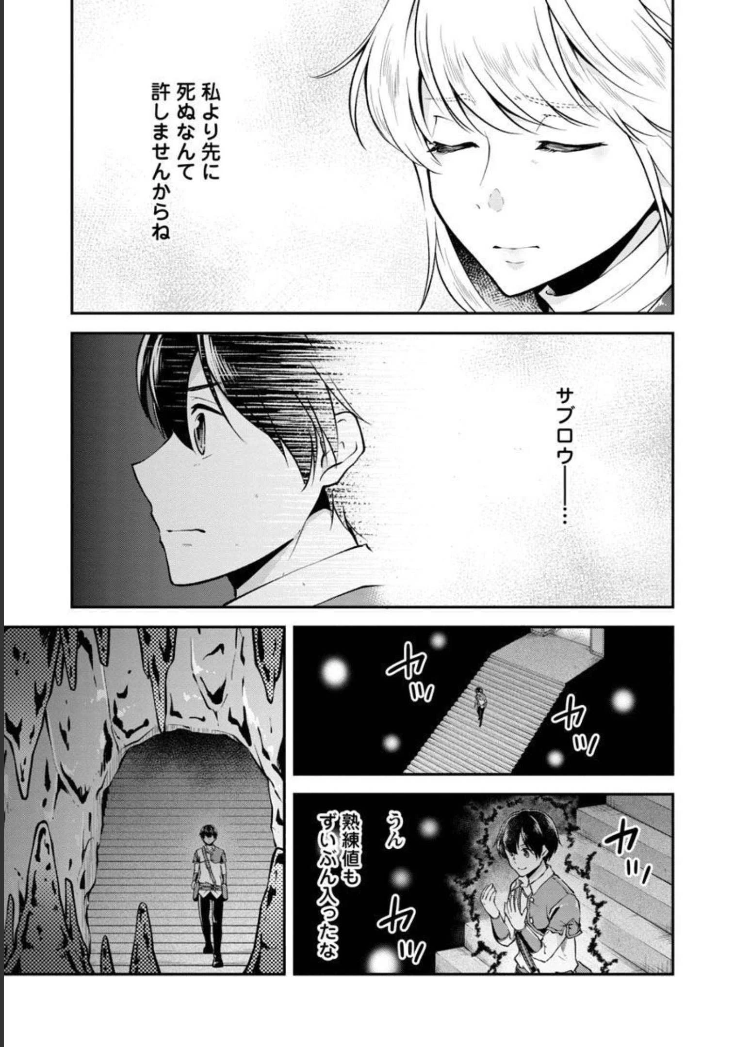 我にチートを ～ハズレチートの召喚勇者は異世界でゆっくり暮らしたい～. 请务必让我开挂 第32話 - 4