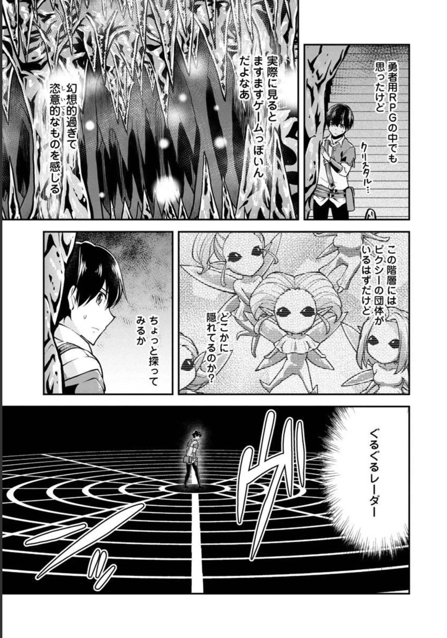 我にチートを ～ハズレチートの召喚勇者は異世界でゆっくり暮らしたい～. 请务必让我开挂 第32話 - 6