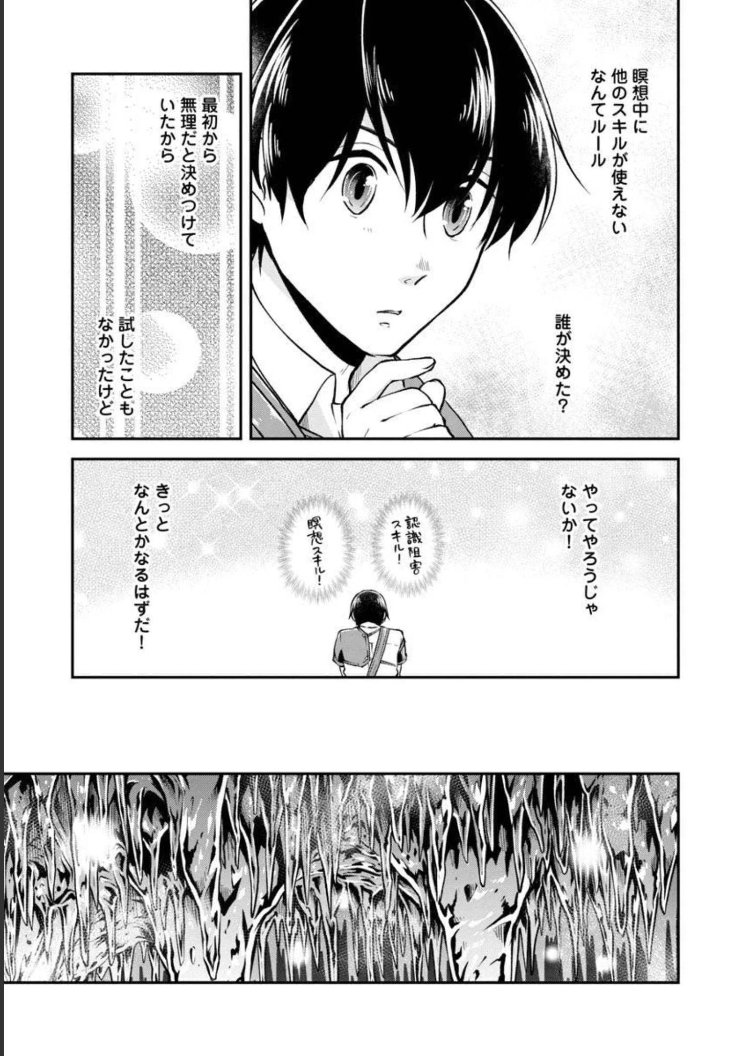 我にチートを ～ハズレチートの召喚勇者は異世界でゆっくり暮らしたい～. 请务必让我开挂 第32話 - 12