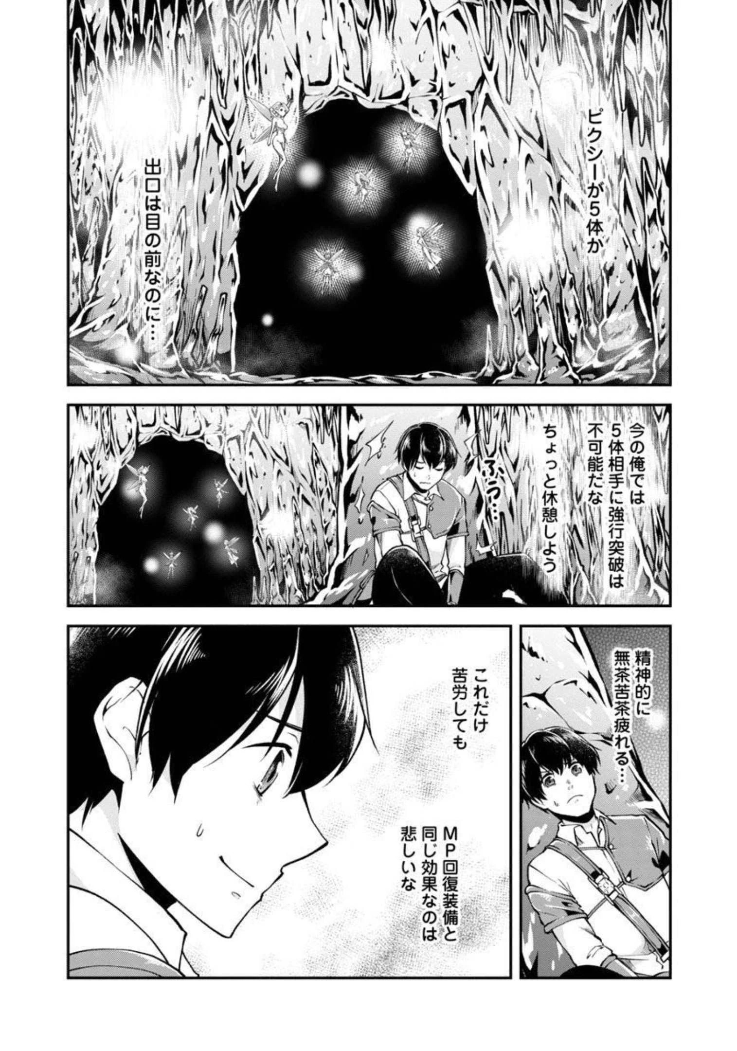 我にチートを ～ハズレチートの召喚勇者は異世界でゆっくり暮らしたい～. 请务必让我开挂 第32話 - 19