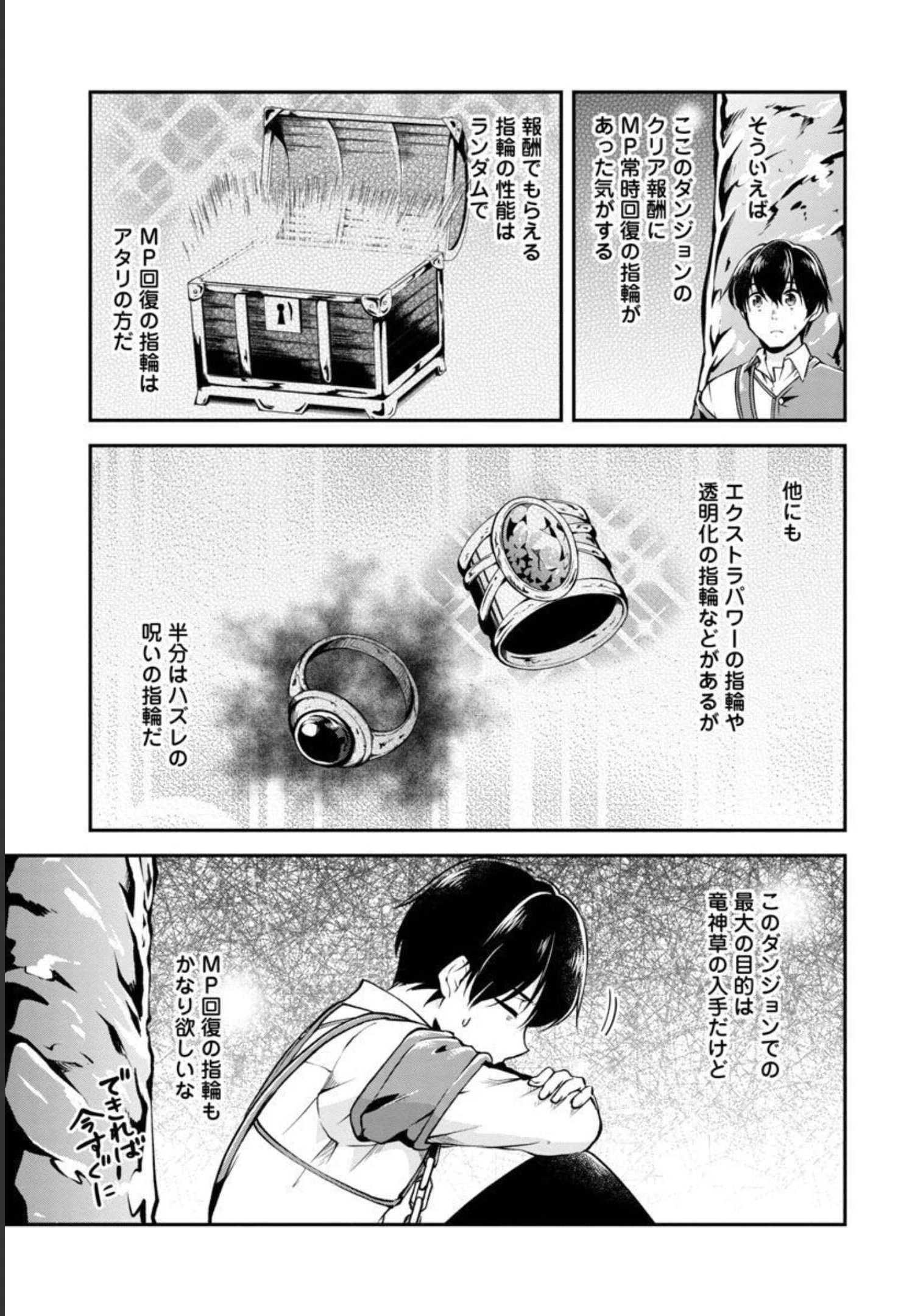 我にチートを ～ハズレチートの召喚勇者は異世界でゆっくり暮らしたい～. 请务必让我开挂 第32話 - 20