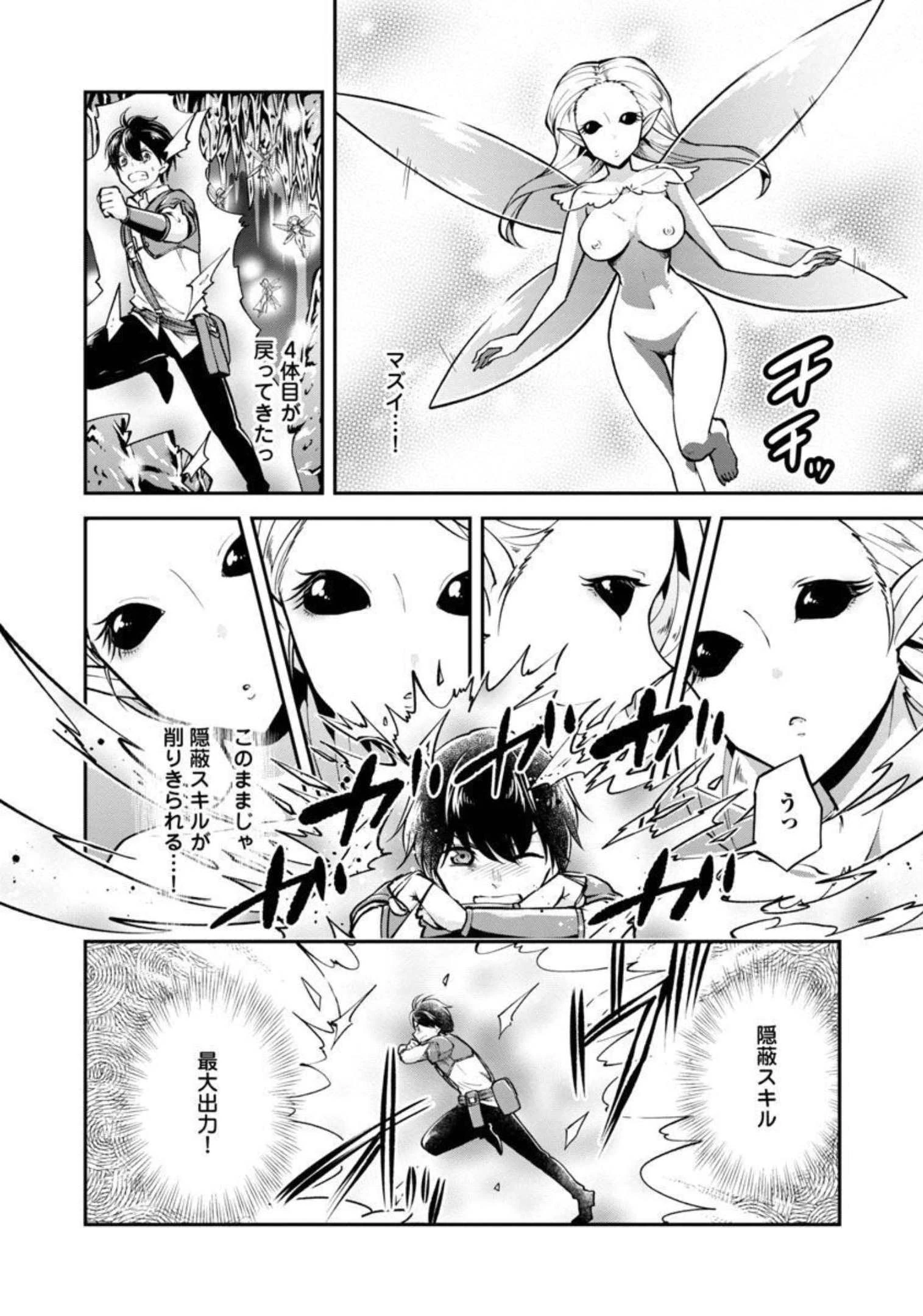 我にチートを ～ハズレチートの召喚勇者は異世界でゆっくり暮らしたい～. 请务必让我开挂 第32話 - 23