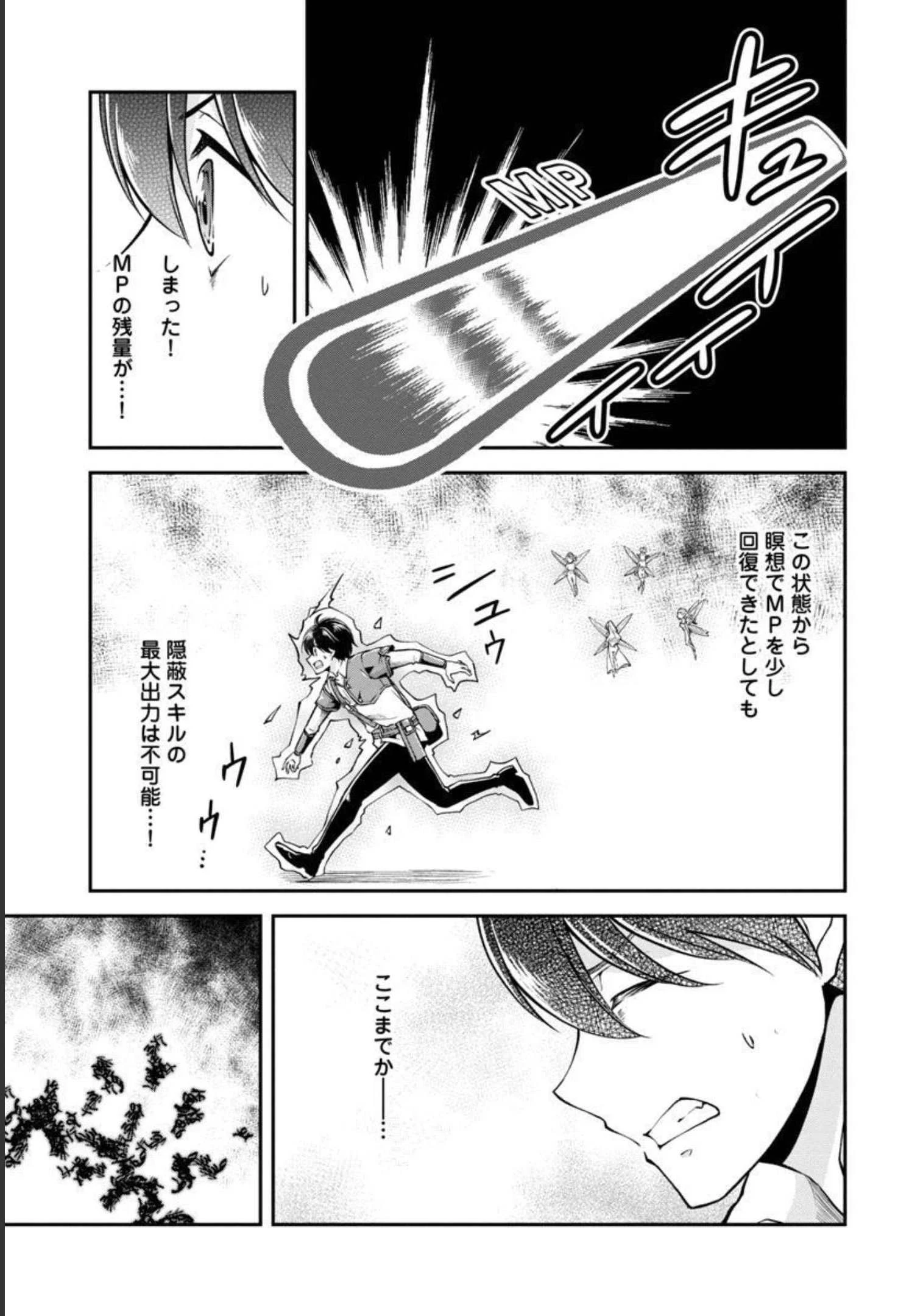 我にチートを ～ハズレチートの召喚勇者は異世界でゆっくり暮らしたい～. 请务必让我开挂 第32話 - 24