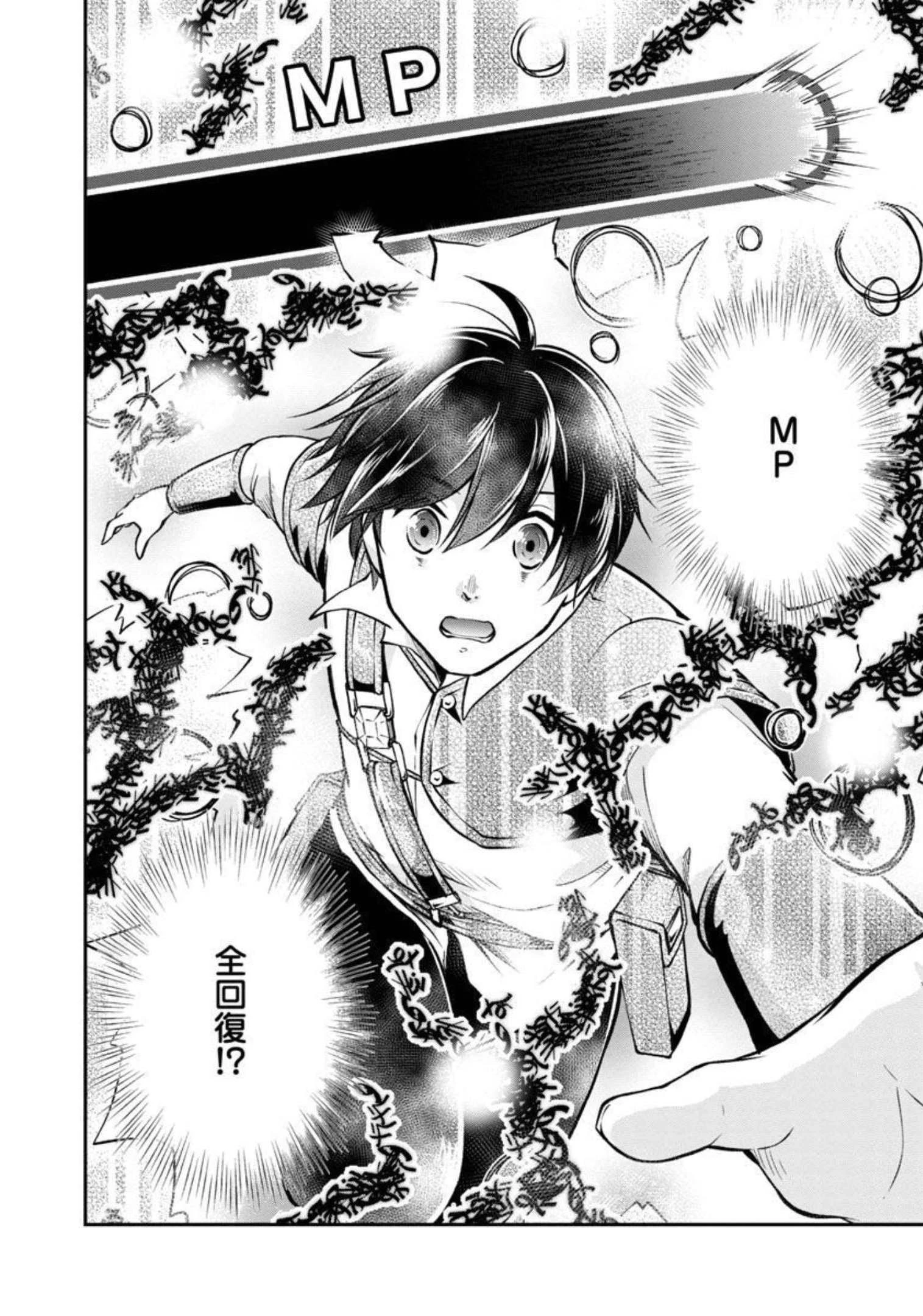 我にチートを ～ハズレチートの召喚勇者は異世界でゆっくり暮らしたい～. 请务必让我开挂 第32話 - 25