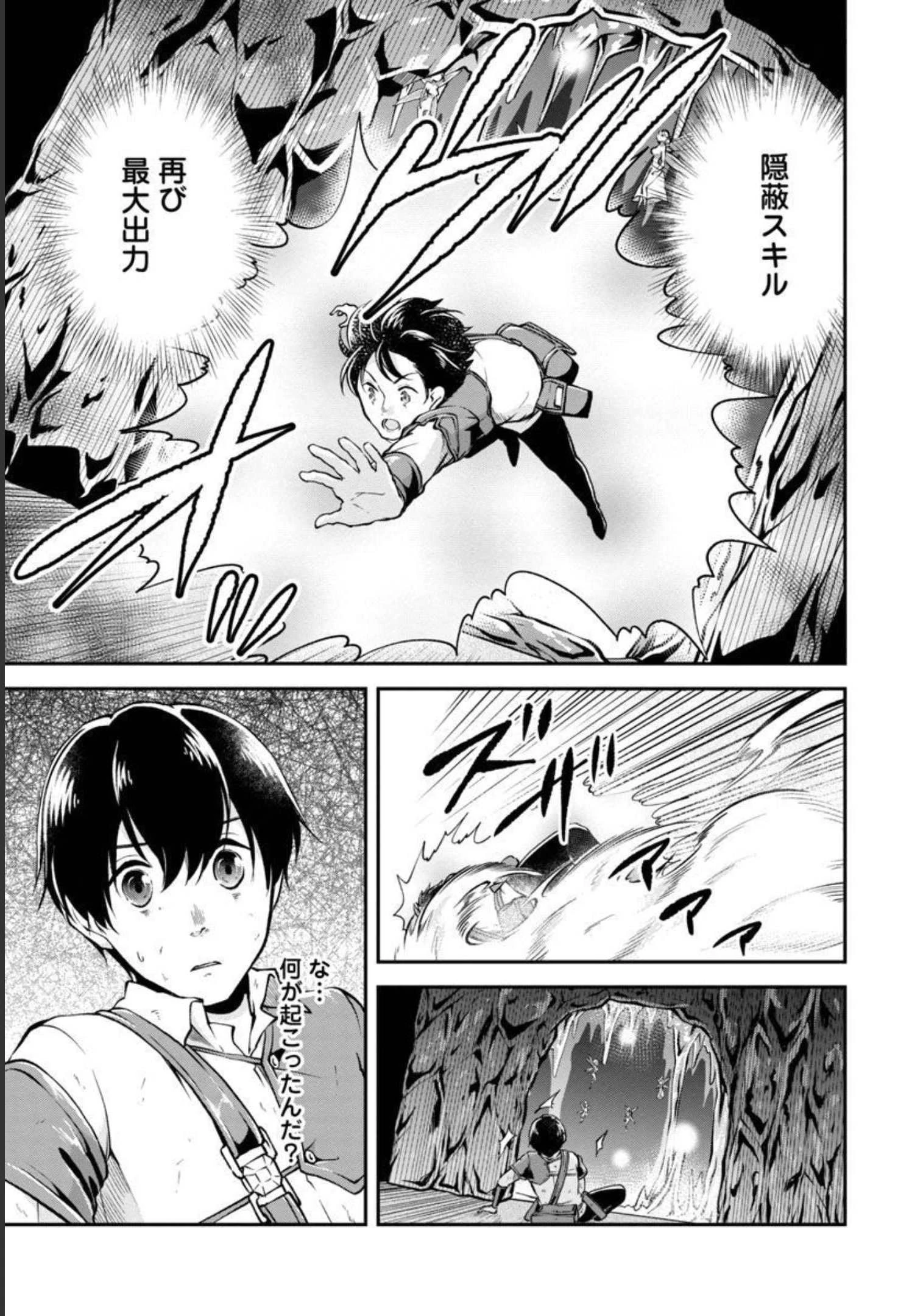 我にチートを ～ハズレチートの召喚勇者は異世界でゆっくり暮らしたい～. 请务必让我开挂 第32話 - 26