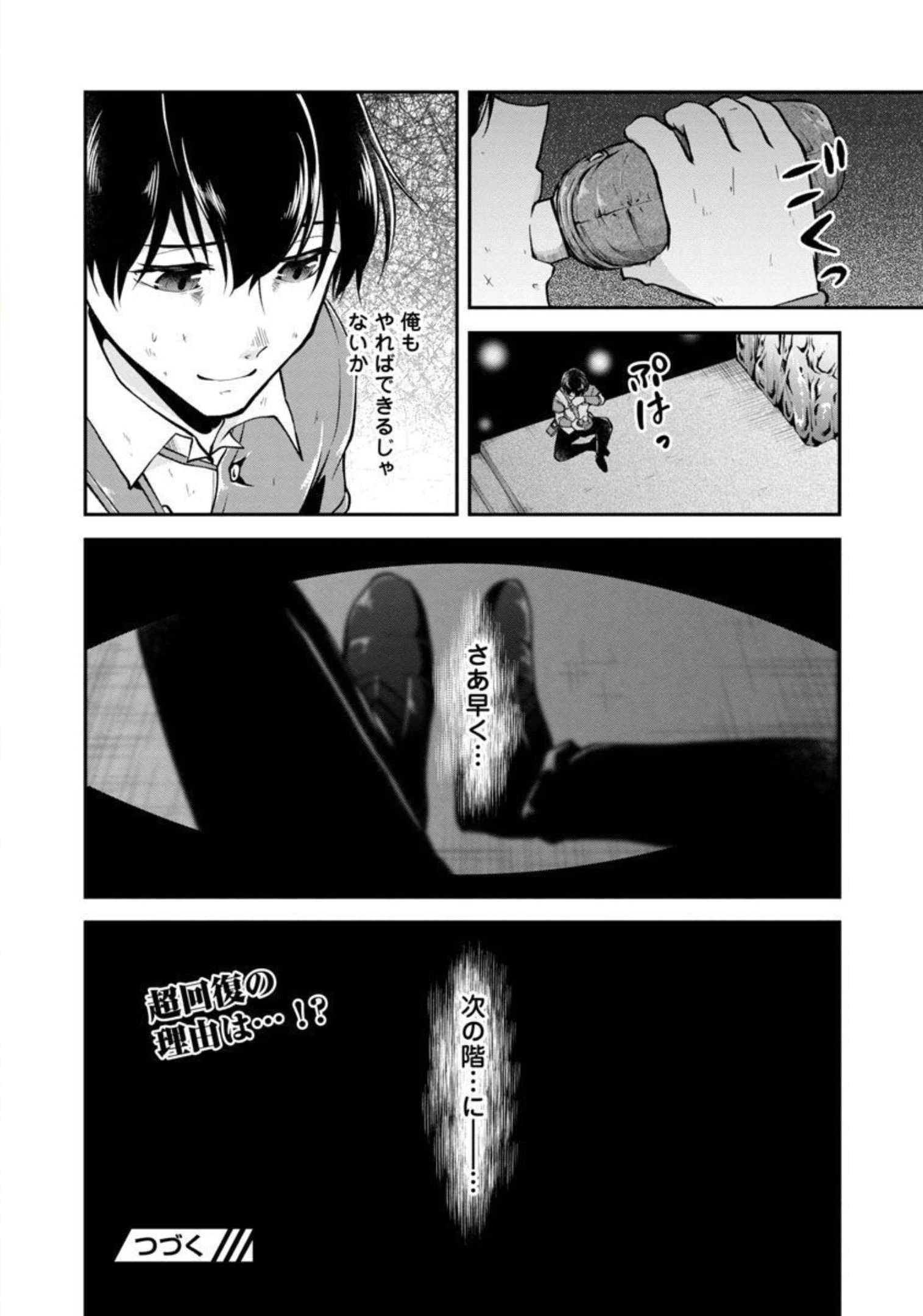 我にチートを ～ハズレチートの召喚勇者は異世界でゆっくり暮らしたい～. 请务必让我开挂 第32話 - 27