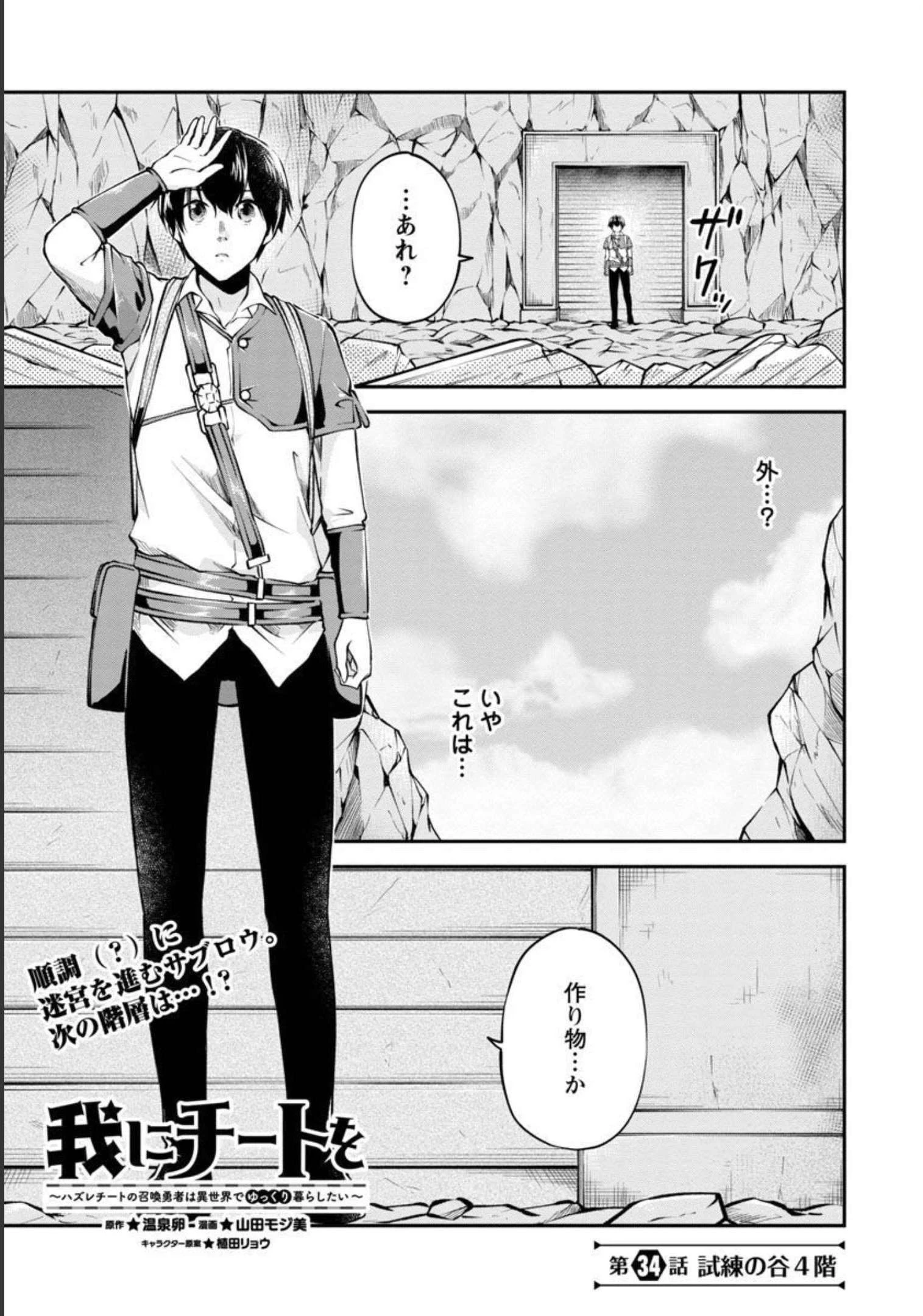 我にチートを ～ハズレチートの召喚勇者は異世界でゆっくり暮らしたい～. 请务必让我开挂 第34話 - 3