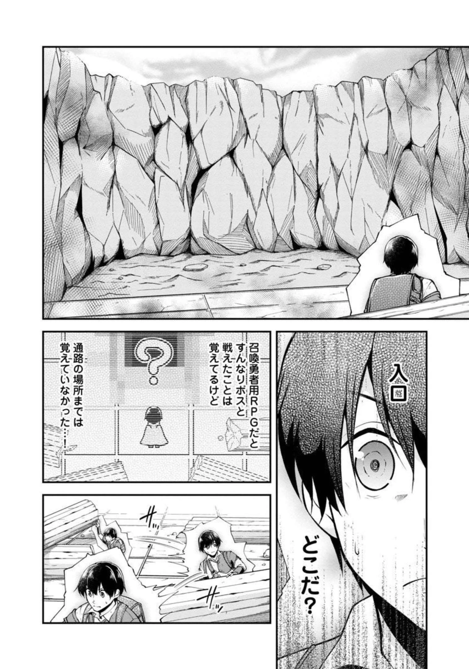 我にチートを ～ハズレチートの召喚勇者は異世界でゆっくり暮らしたい～. 请务必让我开挂 第34話 - 8