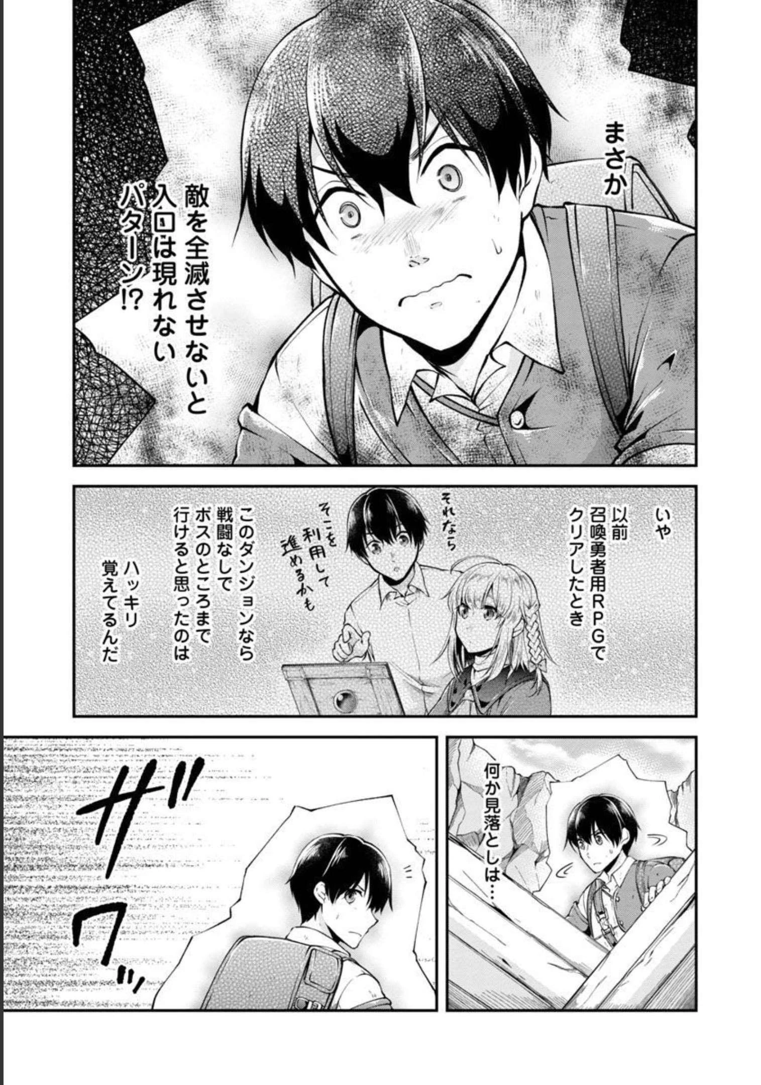 我にチートを ～ハズレチートの召喚勇者は異世界でゆっくり暮らしたい～. 请务必让我开挂 第34話 - 9