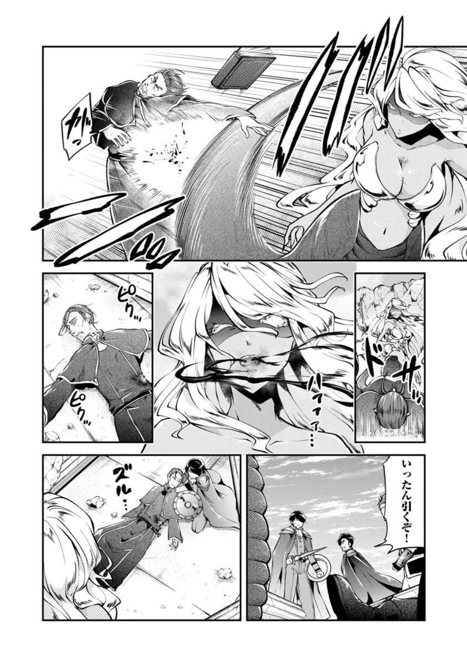 我にチートを ～ハズレチートの召喚勇者は異世界でゆっくり暮らしたい～. 请务必让我开挂 第34話 - 14