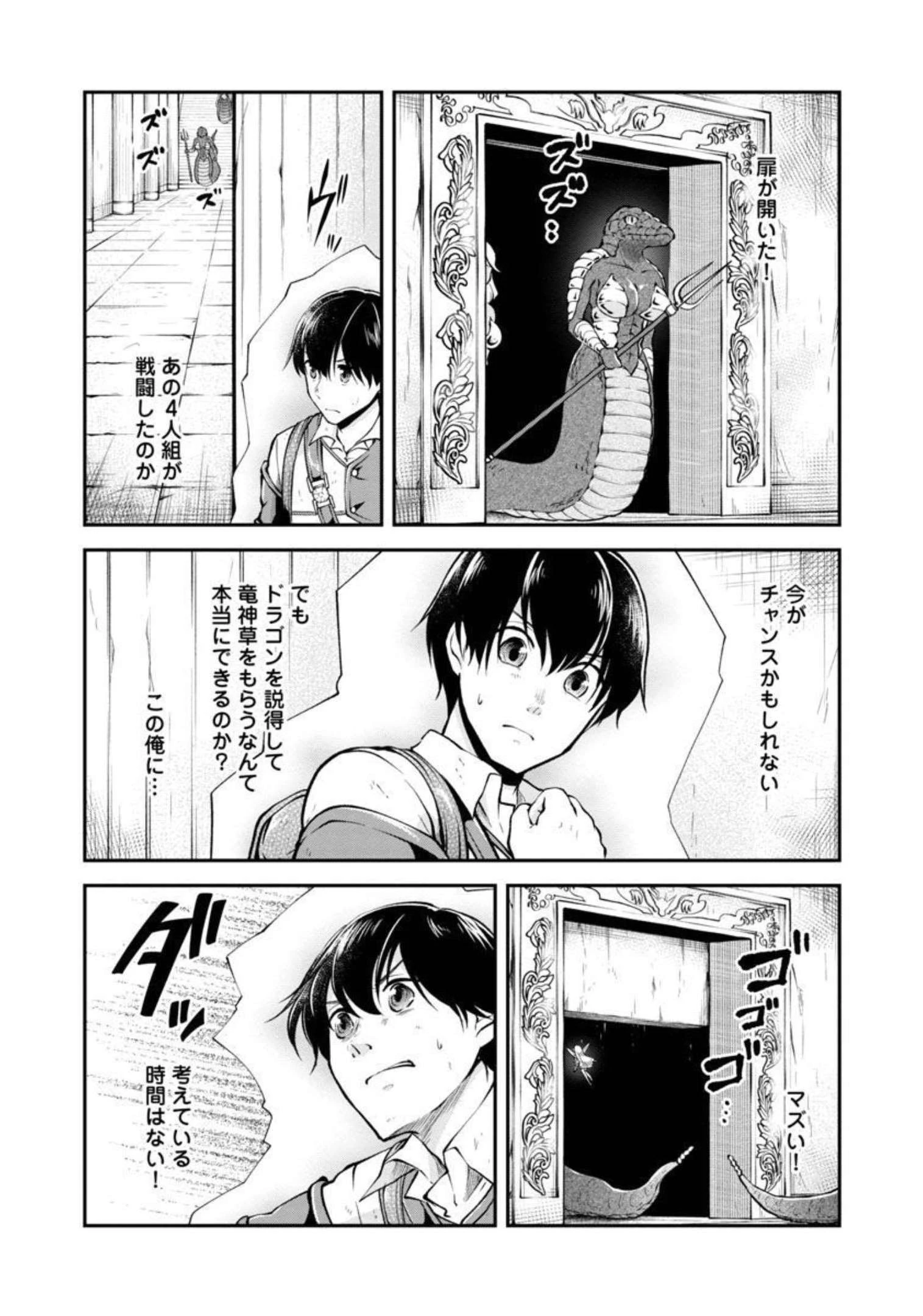 我にチートを ～ハズレチートの召喚勇者は異世界でゆっくり暮らしたい～. 请务必让我开挂 第34話 - 22